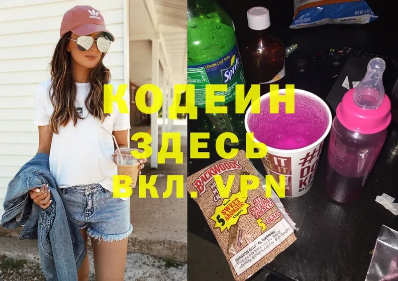 mega   Дмитровск  Кодеиновый сироп Lean Purple Drank 