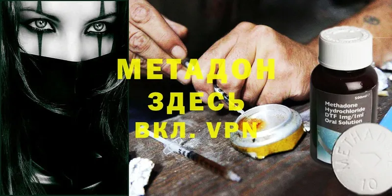 МЕТАДОН methadone  Дмитровск 